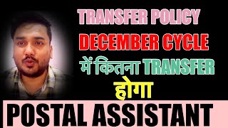 Postal assistant Cgl 2024 ll December cycle में कितना transfer होगा ll rule38 postalassistant l [upl. by Nottage]