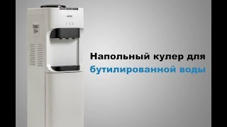 Vatten V45  обзор напольных кулеров для воды с нагревом охлаждением холодильником [upl. by Suirad]