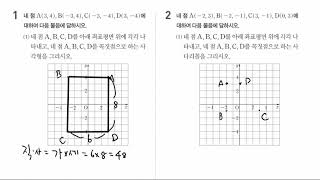 IV03 좌표평면 위의 도형의 넓이 p159 [upl. by Turner]