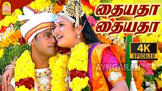 Thayyatha  4K Video Song  தையதா தையதா  Thiruttu Payale  Jeevan  Sonia Agarwal  Bharathwaj [upl. by Doehne266]