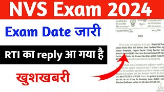 NVS Exam 2024  NVS Exam Date 2024  NVS Exam Calendar  NVS Exam Ka Admit Card Kab Aayega 2024 [upl. by Martino]