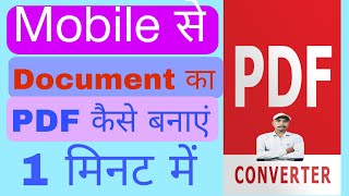 Kisi Bih Documents Ko PDF kaise banate hai Pdf file kaise banaye [upl. by Hanoj590]