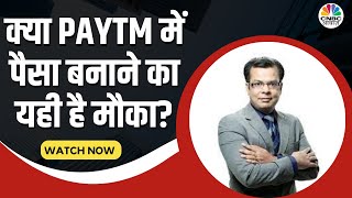 Paytm Share Fall Reason क्या Paytm में गिरावट और बढ़ेगी Anuj Singhal की क्या है राय  CNBC Awaaz [upl. by Guria]