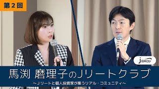 【馬渕磨理子のＪリートクラブ②】日本ロジスティクスファンド投資法人／証券コード：8967（不動産証券化協会×日本証券新聞）2023年7月19日開催 [upl. by Selinda586]