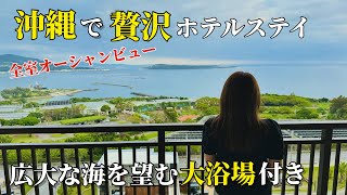 【アラマハイナ コンドホテル】全室オーシャンビュースイート🫧🧴✨コスパ最高の沖縄ステイ🌺🌊【Hotel Stay Vlog】 [upl. by Carlyn]