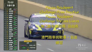 Macau Roadsport ChallengeFree PracticeMacau Roadsport Challenge Trelinos Livres澳门路车挑战赛 自由练习 [upl. by Aley615]