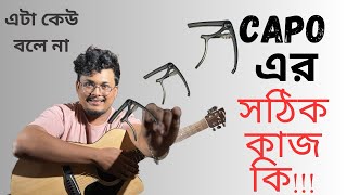 Actual Use Of Capo  Every Beginner Guitarist Should Know This  Guitar Lesson Bengali  Koustav [upl. by Tteirrah]