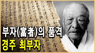 KBS 한국사전 – 12대 400년 부자의 비밀 경주 최부자 [upl. by Enyalaj]