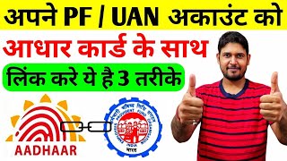 how to link aadhaar with epf uan number online  aadhar card ko pf uan account se kaise link kare [upl. by Aserehs648]