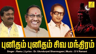 புனிதம் புனிதம் சிவ மந்திரம்  Punitham Punitham Shiva Manthram  Sivan song  Vijay Musicals [upl. by Huxley]