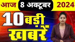 8 October 2024 Breaking News  aaj ki taaja khabar Mukhay Samachar Hindi News PM Kisan yojana [upl. by Araht]