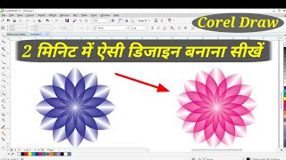 How to Make Flower Design  Flower Design In Coreldraw [upl. by Liw]