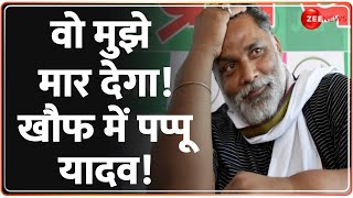 Pappu Yadav on Lawrence Bishnoi वो मुझे मार देगा खौफ में पप्पू यादव Amit Shah Hindi news [upl. by Adi]