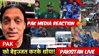 Pakistan media reaction  Pakistani Media Crying  PAK PUBLIC ANGRY REACTION [upl. by Wynn529]