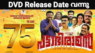 Pattabhiraman Malayalam Full Movie DVD Release Date Confirmed [upl. by Ibbetson619]