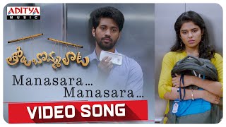 Manasara Manasara Video Song  Tholu Bommalata Songs  Sid Sriram  Chinmayi Sripada [upl. by Larrej]