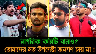 ওরা কিসের উপদেষ্টা কার উপদেষ্টা শিক্ষার্থীদের বোকা বানানো হয়েছে  Nahid Islam Asif  Muhammad [upl. by Auhoj47]