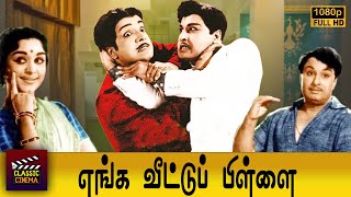 Enga Veettu Pillai Tamil Full Movie HD  MGRamachandran  BSaroja Devi [upl. by Gui679]