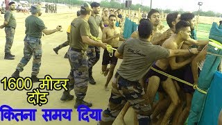 आर्मी भर्ती 1600 मीटर दौड़ देखिए इस ग्रुप में कितना समय दिया indianarmybharti [upl. by Abil]