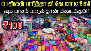 கடைய தேடி வந்துருவீங்க  Madurai wholesale Saree collection Business Mappillai [upl. by Ariad685]