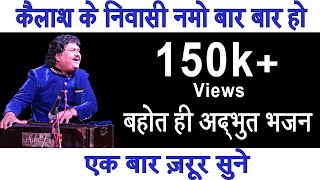 Kailas Ke Nivasi  Osman Mir  Bhajan  New Raag [upl. by Dewhirst]