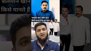 सलमान खान नदीम खान किसे मानते हैं देश का गद्दार।podcast salmankhan bishnoi nadeemkhan virlvideo [upl. by Boggers]