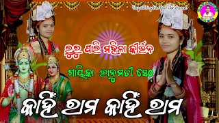 kahin ram kahin ram ram pari raja bhanumathi seth Lurupali [upl. by Kinchen783]