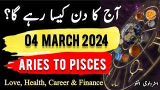 04 March 2024  آج کا دن کیسا رہے گا؟  Daily Horoscope In Urdu  ajkadin horoscope [upl. by Yrakcaz]