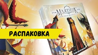 Маятник Pendulum  Настольная игра Распаковка [upl. by Ennairoc242]