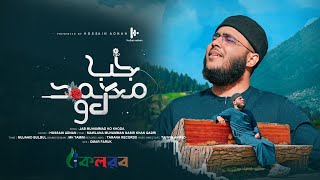 মন মাতানো উর্দু গজল  Jab Muhammad Ko  যব মুহাম্মাদ কো । হুসাইন আদনান  Hossain Adnan Kalarab 202 [upl. by Roda]