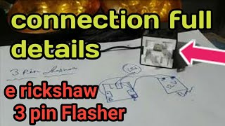 3 pin flasher indicator connection and 3 pin flashar e rickshaw indicator in hindi [upl. by Julita]