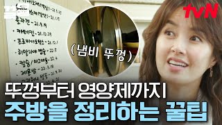 종이 가방을 활용한 새로운 주방 정리 법 이수경이 극찬한 수납방식 대공개  신박한정리 [upl. by Sirromal]