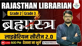 7 Rajasthan Librarian Grade 2🔴Grade 3🔴Brahmastra Series 20 🔴Importatnt Questions Series🔴Mukesh sir [upl. by Dorren408]