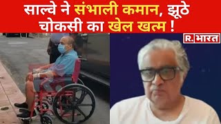 झूठे Choksi का खेल खत्म Harish Salve के हाथ कमान बोले उम्मीद हैं हफ्तों में मामला निपटेगा [upl. by Ahsinaw]