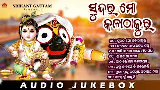 Sundar Mo Kala Thakura  Odia Bhajan Jukebox  Srikant Gautam  New Odia Bhajan  Sun Bhajan [upl. by Michelle]