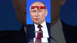 Фиг Им интервью Путина о политике Запада и России интервью путин россия [upl. by Northey]