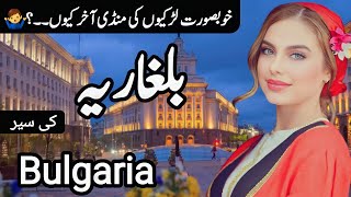 Travel to Bulgaria  Amazing History about Bulgaria  Bulgaria Ki Sair by Clock Work [upl. by Zaria]