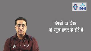 Lung Cancer  Symptoms Stages and Diagnosis  Dr Raajit Chanana Hindi [upl. by Shadow]