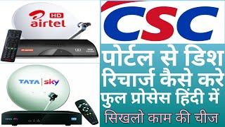 CSC Portal se DTH Ka Recharge Kaise Kre how to recharge Dish from Csc portal [upl. by Akered]