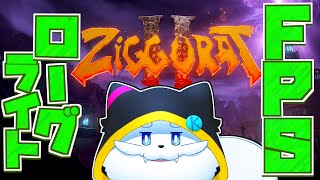 【Ziggurat 2】色んな杖や銃で戦う魔術師ゲーム【VTuber】 [upl. by Phiona]