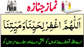 Namaz e Janaza With Urdu translation 5 Time Repeat  Namaz e Janaza ki Dua [upl. by Crescen]