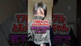 年の差カップル「ともえとみっちゃん」が妊娠報告で大炎上…内容があまりにも酷い…ポケカメン [upl. by Hadlee14]