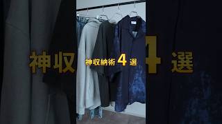 【保存版】本当は教えたくない服のたたみ方！神収納術4選✨ [upl. by David]