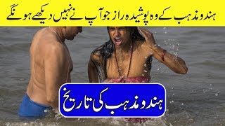 History Of Hinduism In Urdu  Purisrar Dunya  Hindu Mazhab Ki Maloomat  Shiva in Urdu [upl. by Gaven]