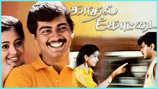 Kadhal Kottai  1996  Ajith Kumar Devayani  Tamil Superhit Romantic Full Movie  Namma Cinema HD [upl. by Gardel]