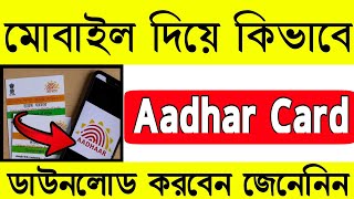 How To Download Aadhar Card in Mobile  Correction Aadhar card  Mobile no change Aadhar Carduidai [upl. by Tierza60]