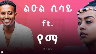 Leul Sisay ft YEMa  ልዑል ሲሳይ ft የማ  Mashup By ProdFre [upl. by Flss]