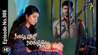 Seethamma Vakitlo Sirimalle Chettu  30th October 2018  Full Episode No 986  ETV Telugu [upl. by Sancho598]