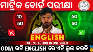 ଦଶମ ENGLISH SELECTION ଦଶମ ବୋର୍ଡ ପରୀକ୍ଷା ପାଇଁ ENGLISH MOTIVATION ENGLISH TRICK 🥇💯 edu english [upl. by Gerrie]