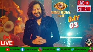 🔴LIVE BIGG BOSS Marathi Season 5 Day 3  Latest Voting Results🔴 biggbossmarathi5 livestream bb [upl. by Elbon52]